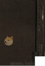 近代欧州文化史（1961.11 PDF版）