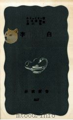 李白（1973.01 PDF版）
