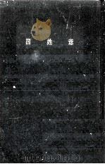 国姓爺（1959.04 PDF版）