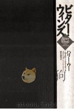 ビター·ウィンズ 1995.01 PDF电子版封面 ハリー·ウー,キャロリン·ウェイクマン著