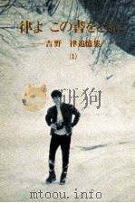 律よこの書をともに（1971.07 PDF版）