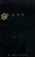 高島秋帆（1958.10 PDF版）