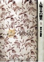 源平の確執（1975.03 PDF版）