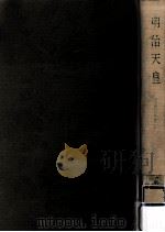 明治天皇（1966.11 PDF版）