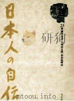 横井金谷 1982.08 PDF电子版封面 横井金谷,大崎辰五郎,添田唖蝉坊
