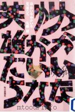 ゆかいなゆかいな英雄たち（1987.02 PDF版）