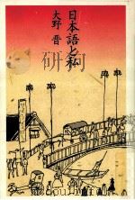 日本語と私（1999.12 PDF版）