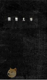 明智光秀（1958.09 PDF版）