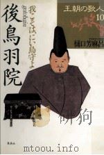後鳥羽院（1985.01 PDF版）