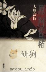 原阿佐緒（1996.02 PDF版）