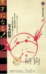 天才になる! 1997.09 PDF电子版封面 荒木経惟著