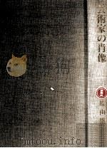 芸術家の肖像（1994.12 PDF版）