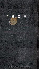 持統天皇（1960.08 PDF版）
