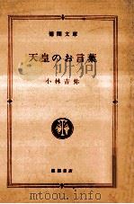 天皇のお言葉（1988.04 PDF版）