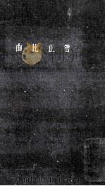由比正雪（1961.06 PDF版）