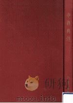 中務典侍:枇杷皇太后の乳母·藤原高子の生涯（1964.12 PDF版）