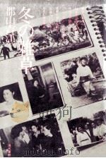 冬の雑草（1980.05 PDF版）
