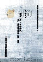 宇垣一成とその時代:大正·昭和前期の軍部·政党·官僚（1999.03 PDF版）