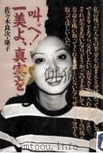 叫べ!一美よ、真実を（1984.08 PDF版）