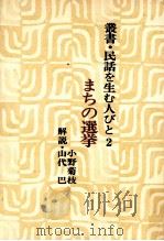 まちの選挙（1977.04 PDF版）