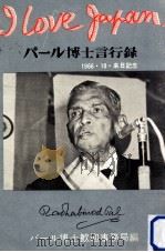 アイ ラブ ジャパン（1966.12 PDF版）