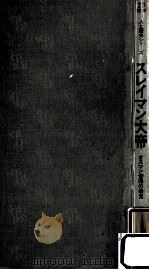 スレイマン大帝（1971.09 PDF版）