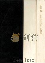 ドストエフスキーを読む（1978.03 PDF版）