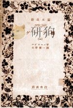 ゲーテ傳 1（1955.06 PDF版）