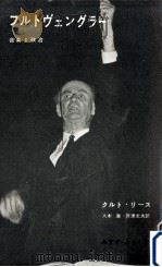 フルトヴェングラー（1959.04 PDF版）