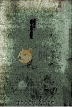 モーツァルト·十八世紀そして現在:海老沢敏対談·鼎談·座談集（1988.07 PDF版）