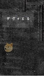 ザヴィエル（1959.04 PDF版）