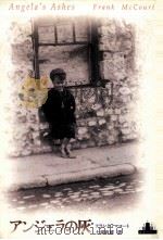アンジェラの灰 1998.07 PDF电子版封面 Frank McCourt