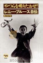 やつらを喋りたおせ!（1977.11 PDF版）