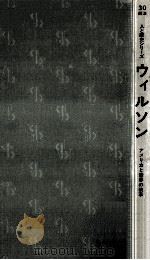 ウィルソン（1974.08 PDF版）