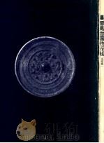 図説·邪馬台国物産帳（1993.01 PDF版）