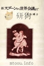 新スプーンから世界会議まで（1977.09 PDF版）