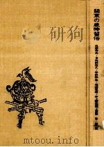 関東の歳時習俗（1975.10 PDF版）