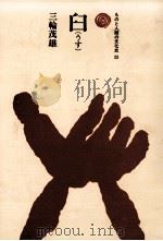 臼（1978.03 PDF版）
