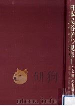 ハレ(晴)の生活 1976.10 PDF电子版封面 高崎正秀