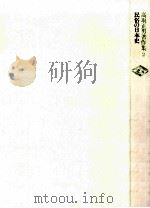 民俗の日本史（1983.04 PDF版）