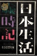 日本生活歳時記（1969.12 PDF版）