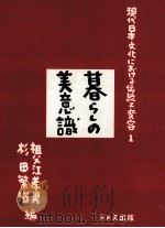暮らしの美意識（1984.06 PDF版）
