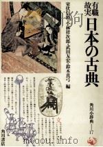 有職故実日本の古典   1978.04  PDF电子版封面    室伏信助，[ほか]編 
