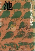 池（1978.02 PDF版）