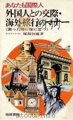 あなたも国際人（1970.06 PDF版）