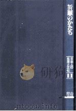 祈願のかたち（1982.07 PDF版）