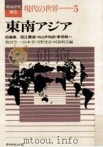 東南アジア（1970.09 PDF版）