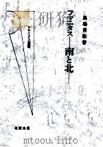 フマニタス:南と北（1992.06 PDF版）