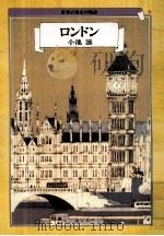 ロンドン（1992.06 PDF版）