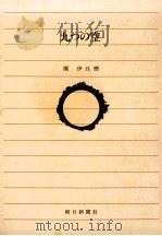 九つの空（1979.11 PDF版）
